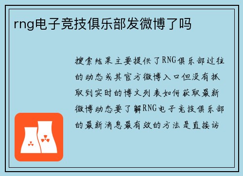 rng电子竞技俱乐部发微博了吗