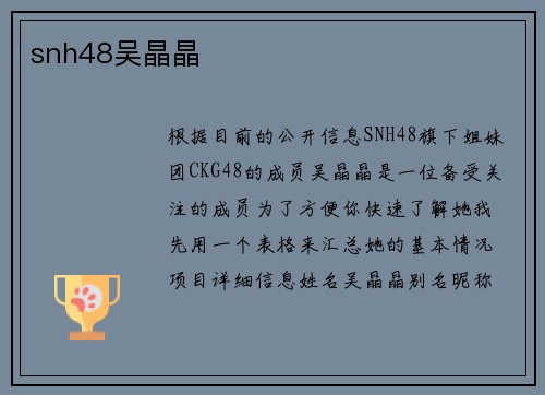 snh48吴晶晶
