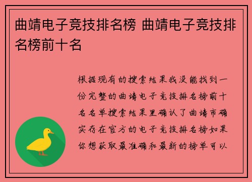 曲靖电子竞技排名榜 曲靖电子竞技排名榜前十名