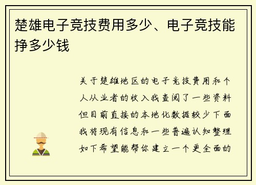 楚雄电子竞技费用多少、电子竞技能挣多少钱